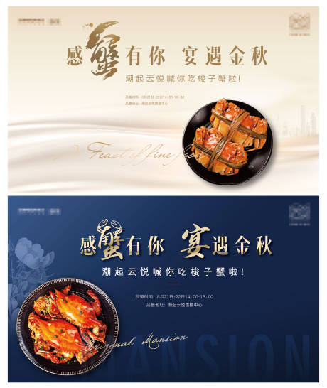 源文件下载【地产螃蟹活动系列背景板】编号：34130007425611157