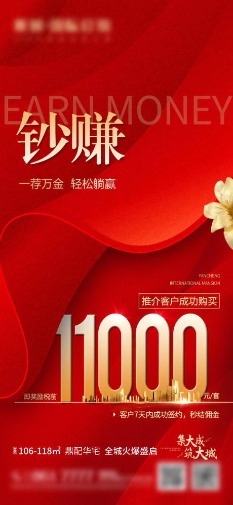 源文件下载【享设计】搜索编号：21380007134296864【全民转介佣金海报】