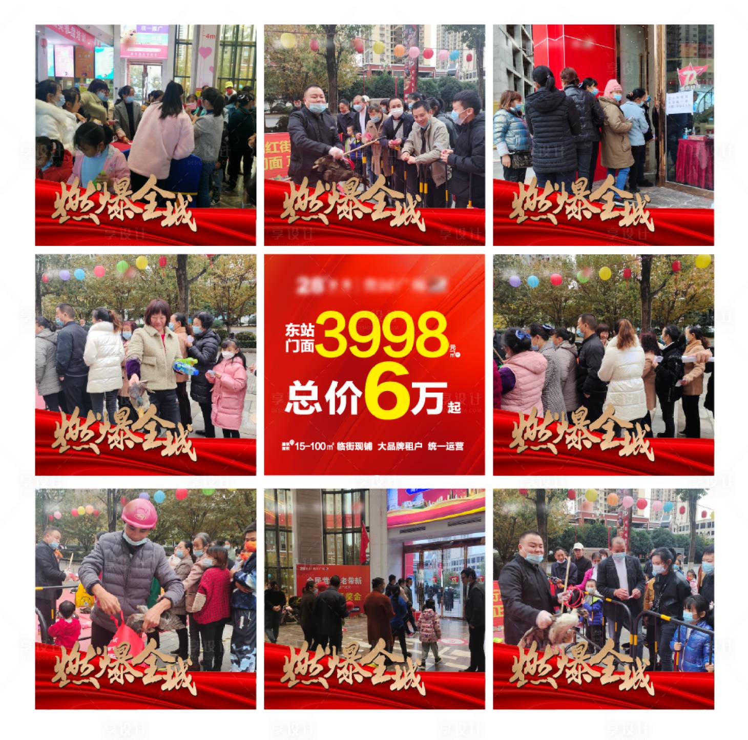 源文件下載【享設(shè)計】搜索編號：32450007161822858【地產(chǎn)九宮格海報】