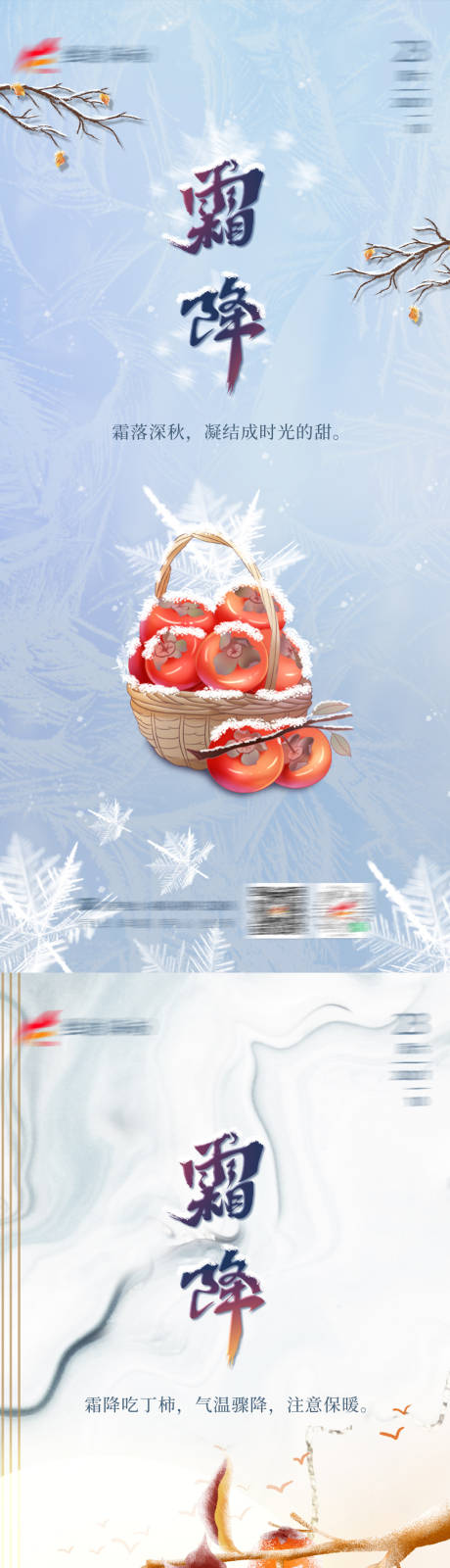 源文件下载【享设计】搜索编号：26020007154032135【霜降节气系列海报】