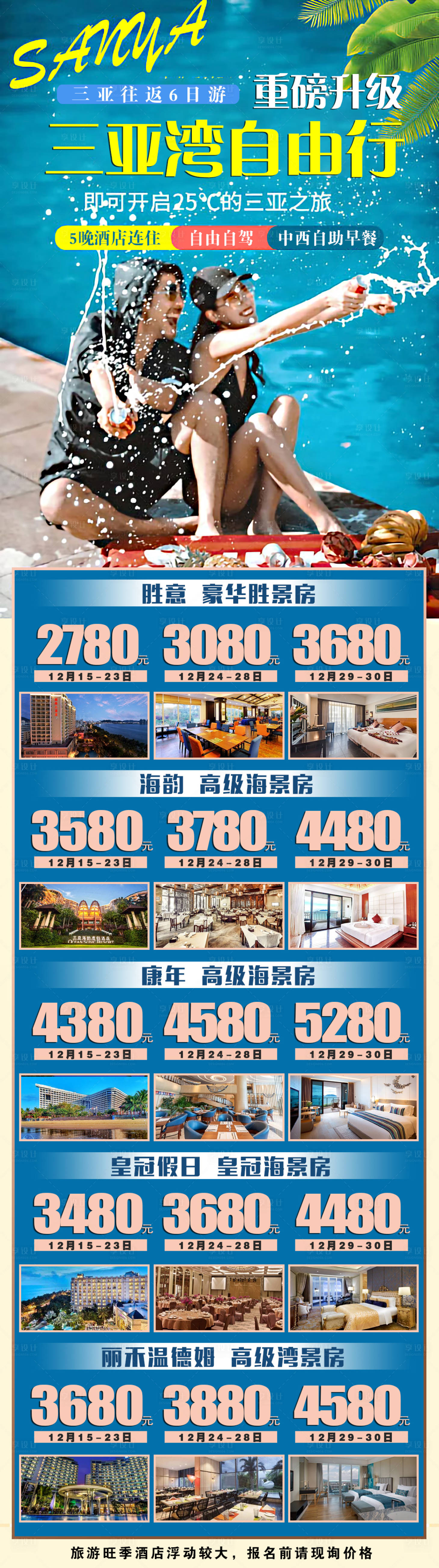 源文件下载【享设计】搜索编号：83100007067214078【海南海口三亚三亚湾旅游海报】