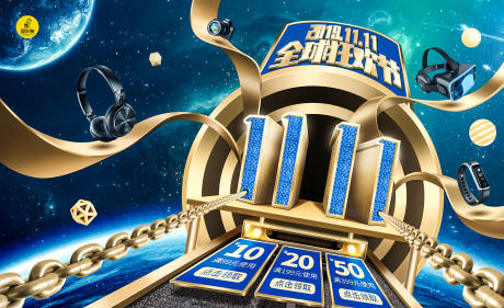 源文件下载【双十一全球狂欢节banner】编号：20580007105803068