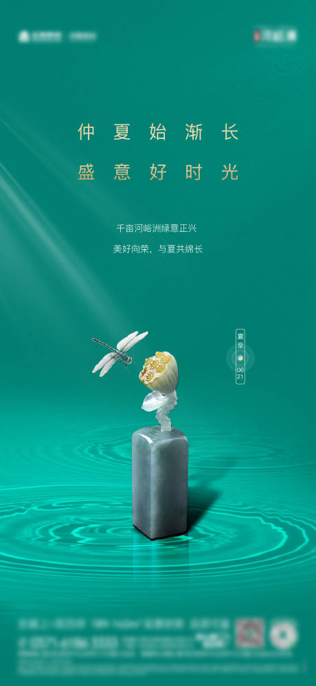 源文件下载【夏至节日海报绿色】编号：27830007092022348