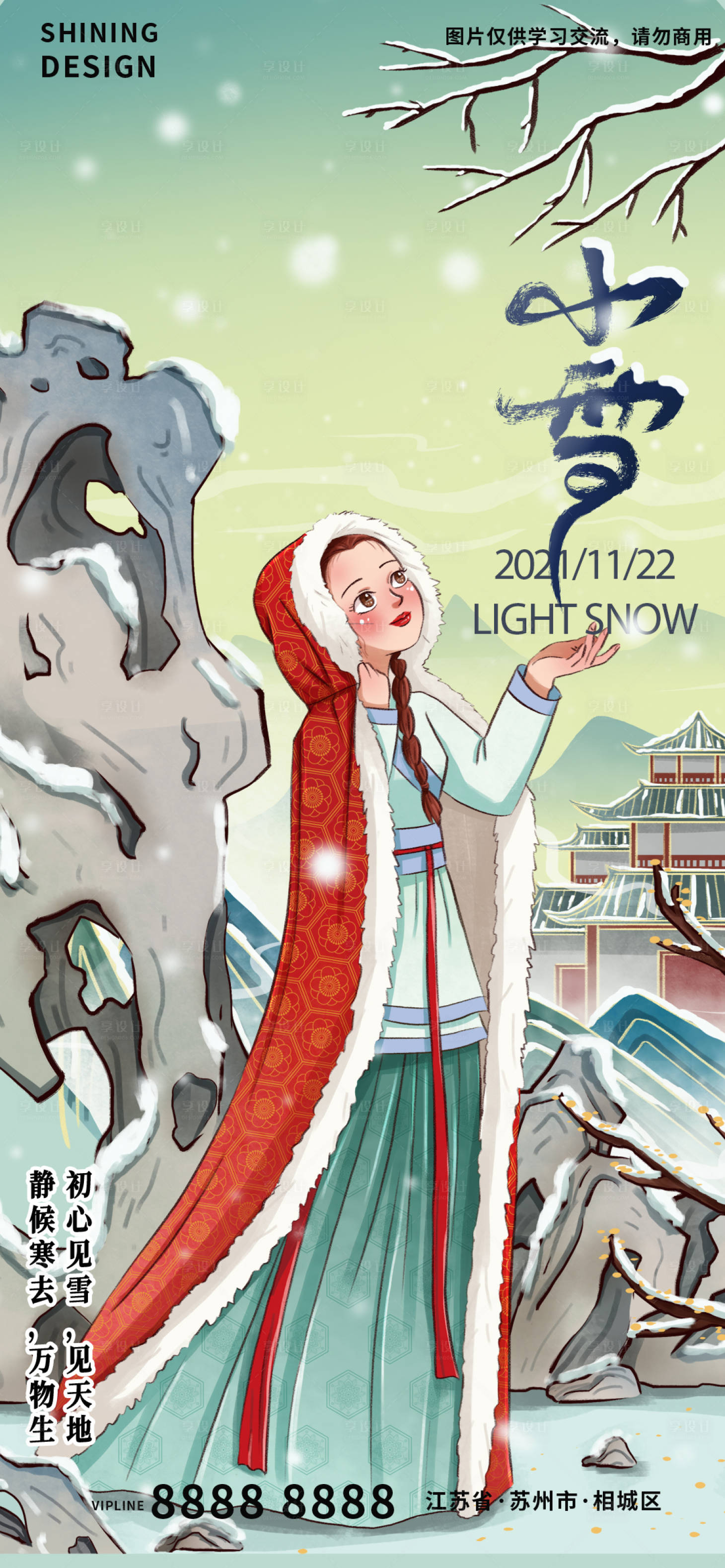 源文件下載【享設計】搜索編號：35430007159998766【小雪節氣海報】