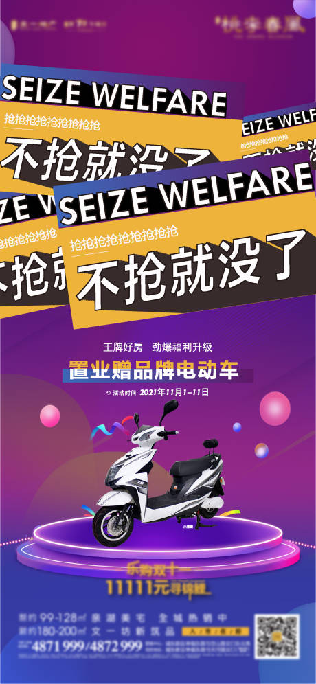 源文件下載【享設計】搜索編號：25860007165376946【熱銷活動單圖】