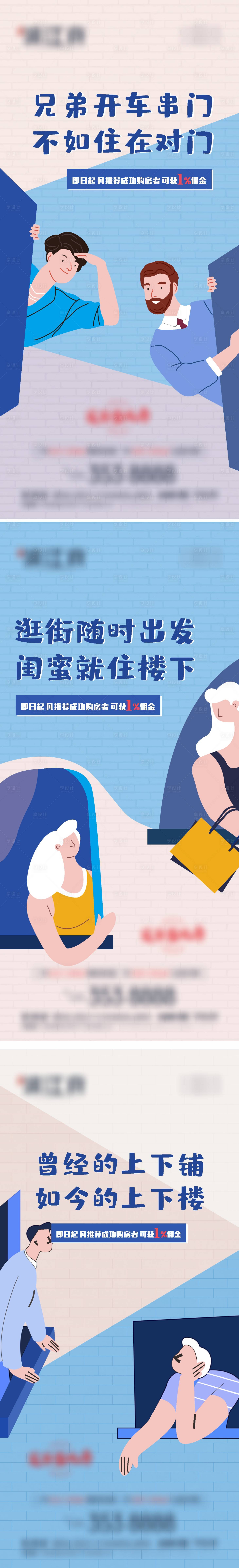源文件下载【房地产老带新邻居全民经纪人海报】编号：40230007150175045