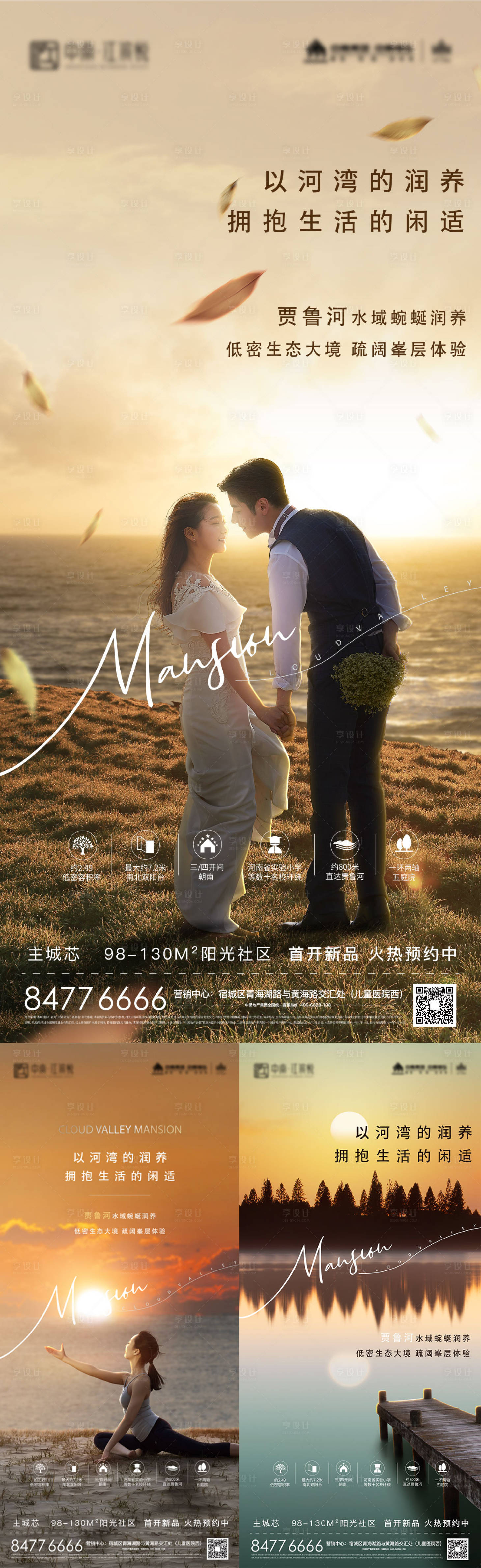 源文件下载【享设计】搜索编号：79150007372874114【生活系列湖居系列河湾系列】