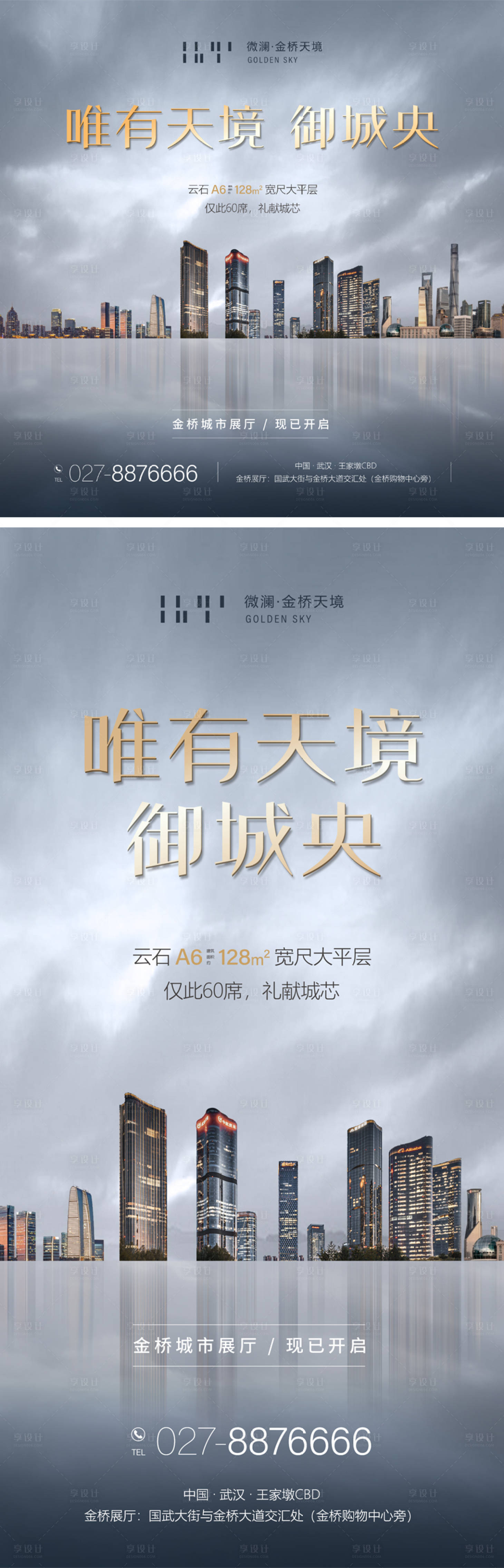 源文件下載【享設(shè)計(jì)】搜索編號(hào)：93510007220272020【房地產(chǎn)城市海報(bào)】