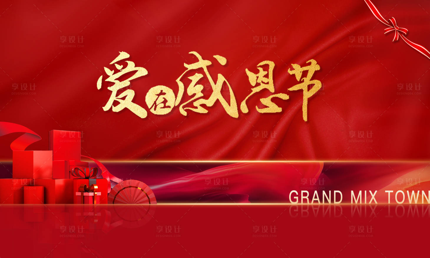 源文件下載【享設計】搜索編號：56060007285579245【感恩節活動背景板】