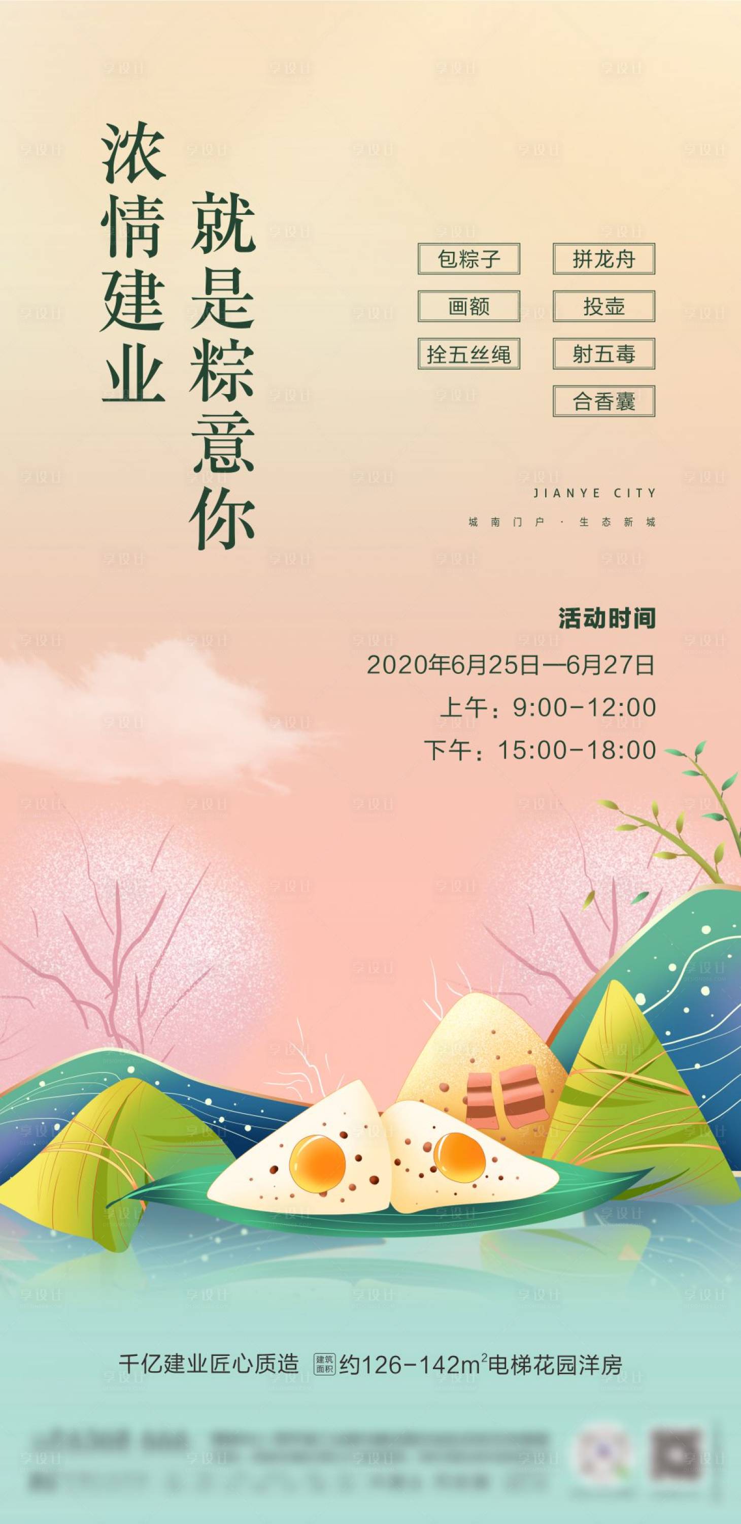 源文件下载【享设计】搜索编号：24060007302029742【端午节】