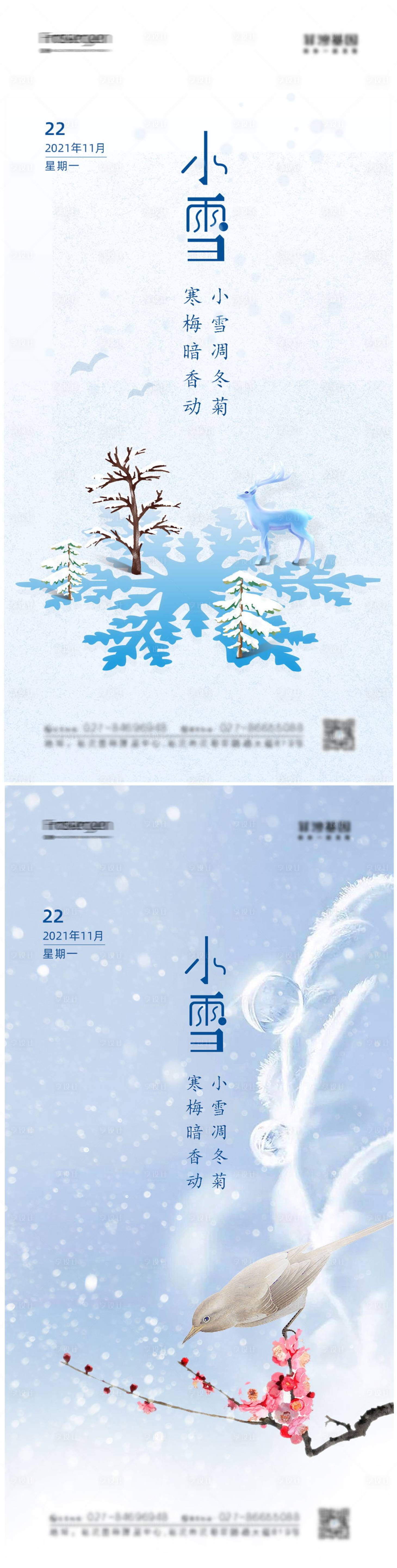 源文件下載【享設計】搜索編號：45800007068535938【小雪節氣系列海報】