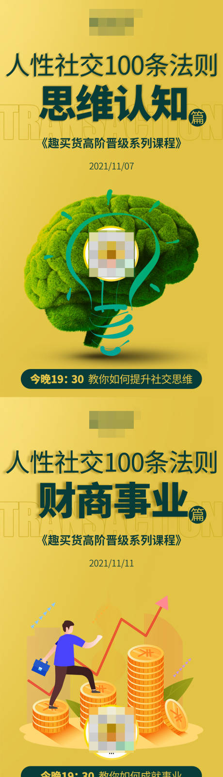 源文件下载【人性社交100条法则海报】编号：62350007215798027