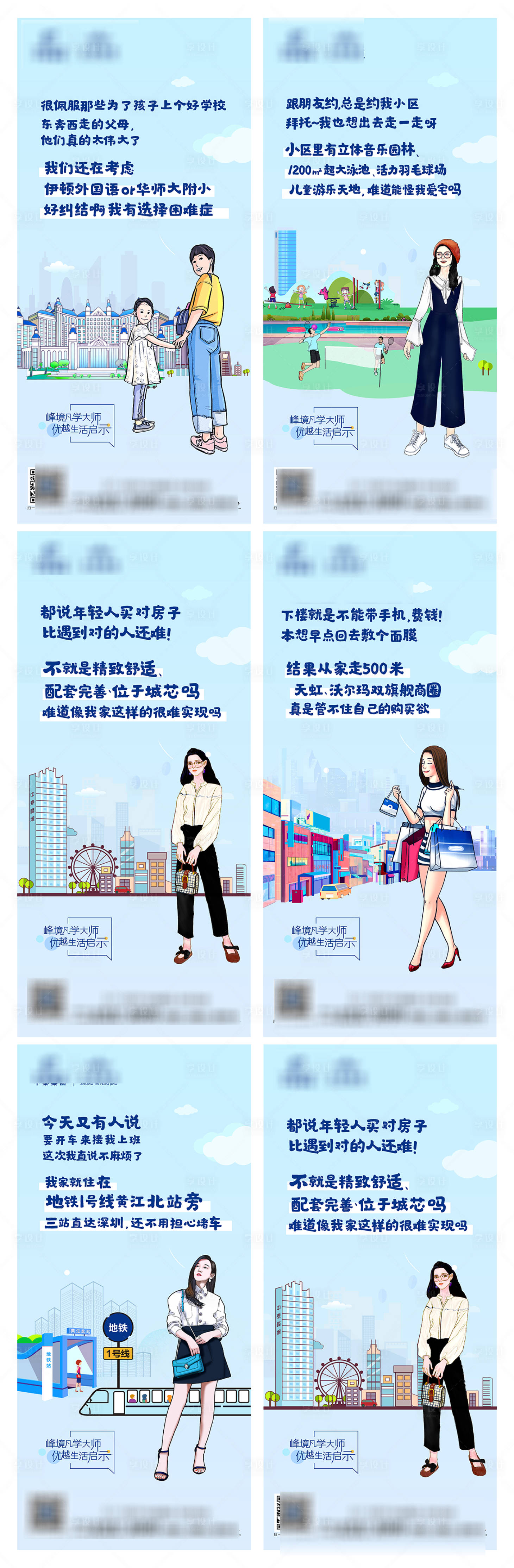 源文件下载【城市楼盘卡通人物系列 】编号：70940007259427354