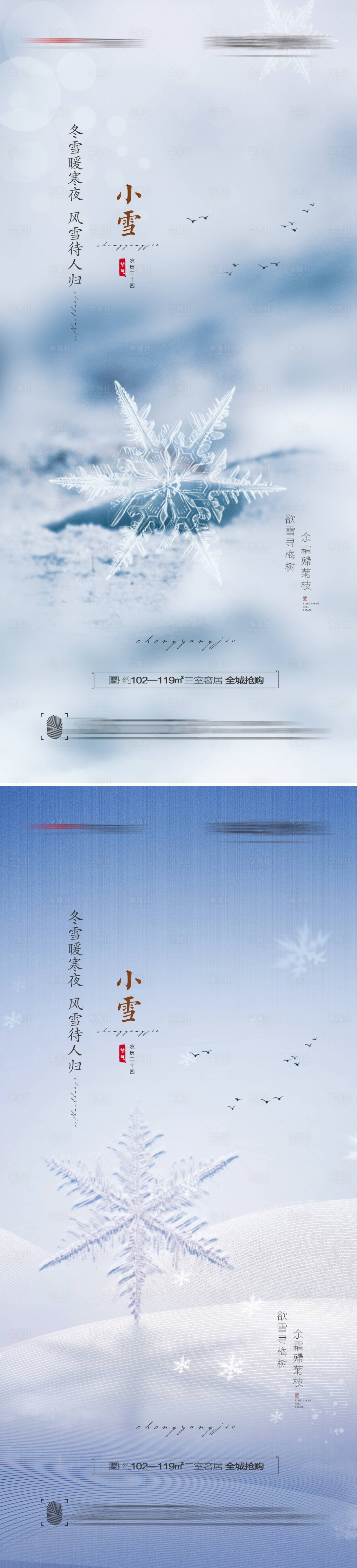 源文件下載【享設計】搜索編號：10090007218993302【小雪節氣海報】