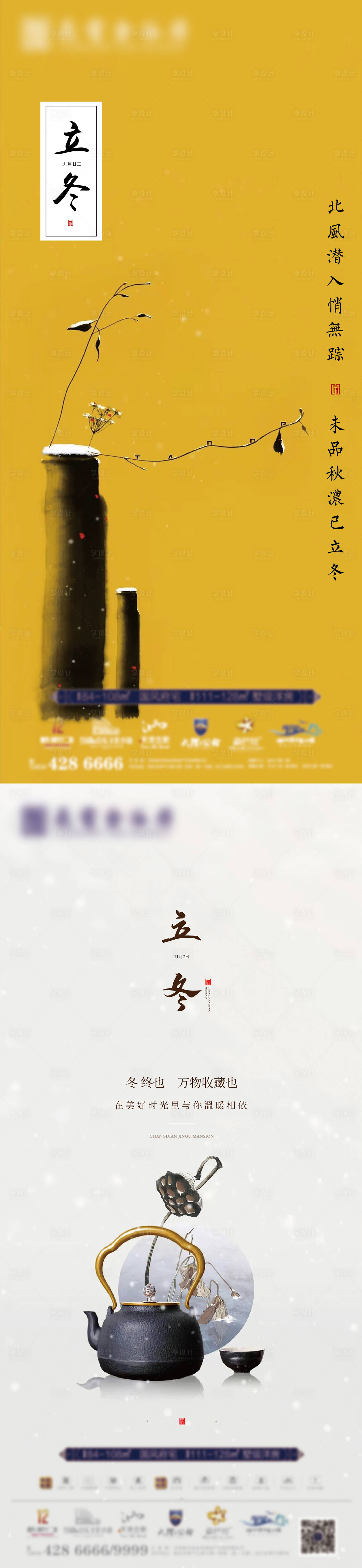 源文件下载【享设计】搜索编号：19820007121254513【立冬节气海报】
