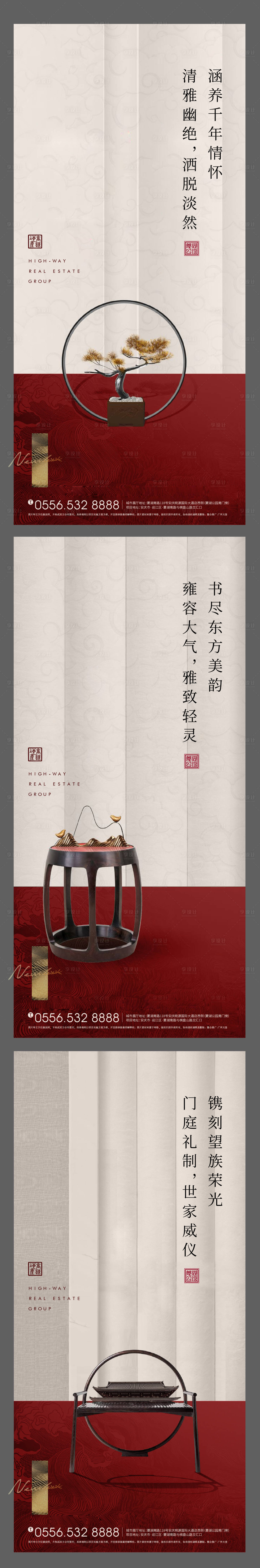 源文件下載【中式地產品推系列海報】編號：18570007192801501