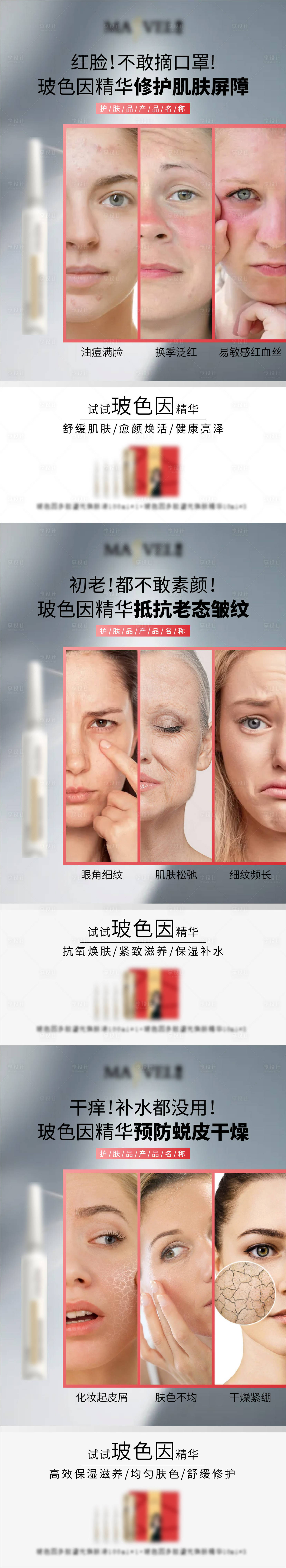 源文件下载【享设计】搜索编号：61620007151511812【护肤品微商人物海报】