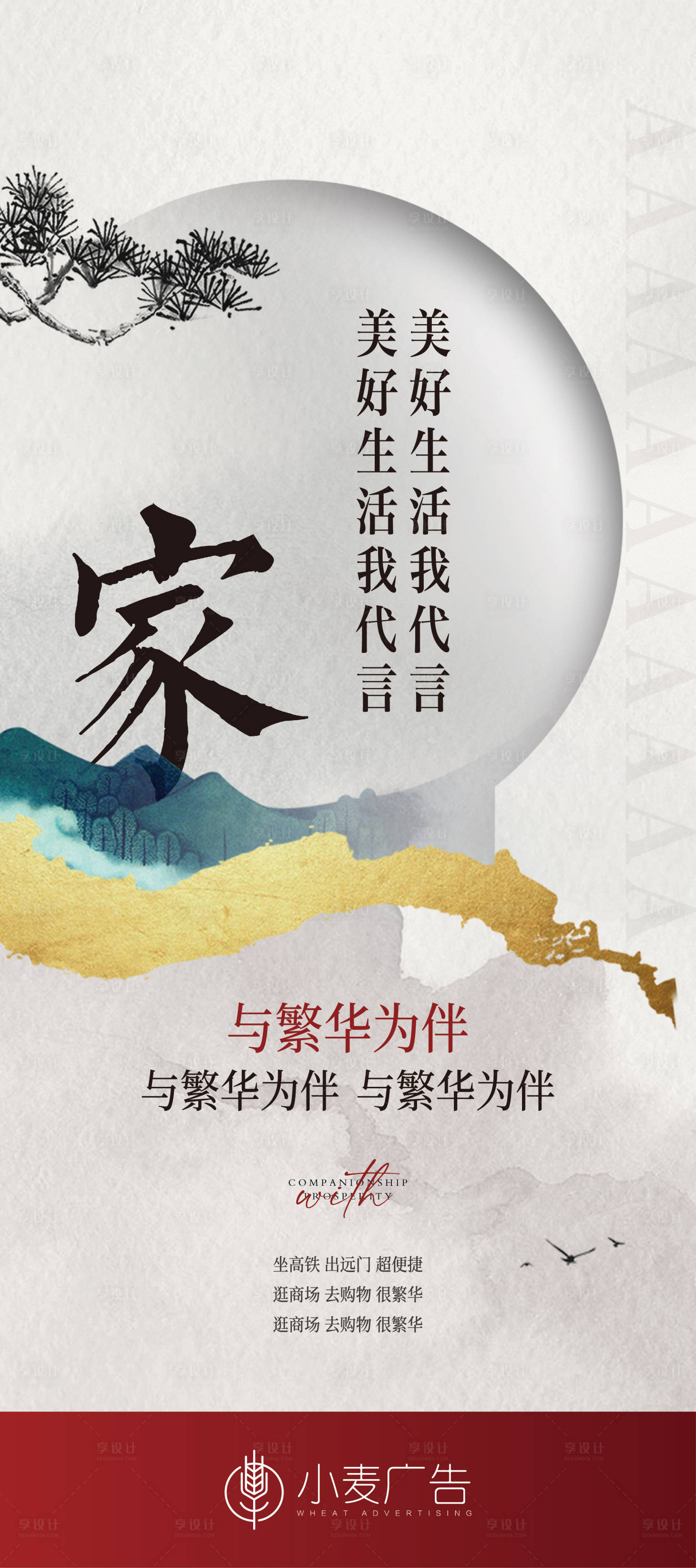源文件下載【享設計】搜索編號：88380007350286259【地產中式展架】