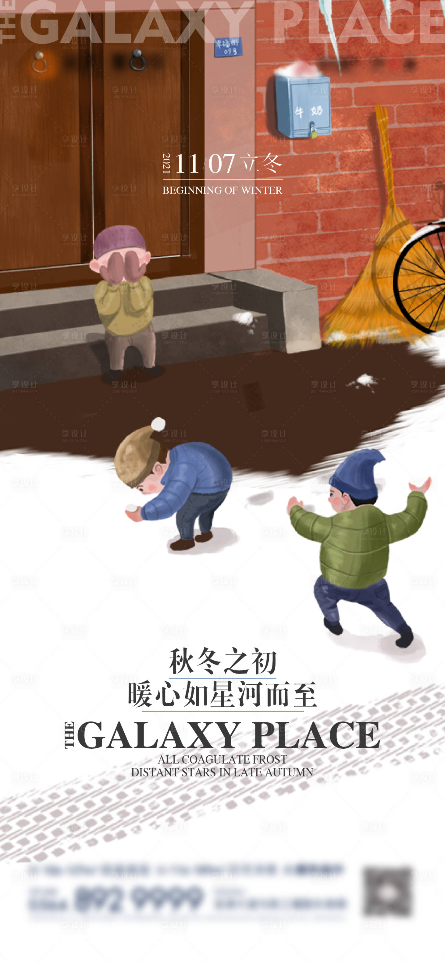 源文件下載【享設計】搜索編號：79040007119802548【立冬節氣稿】