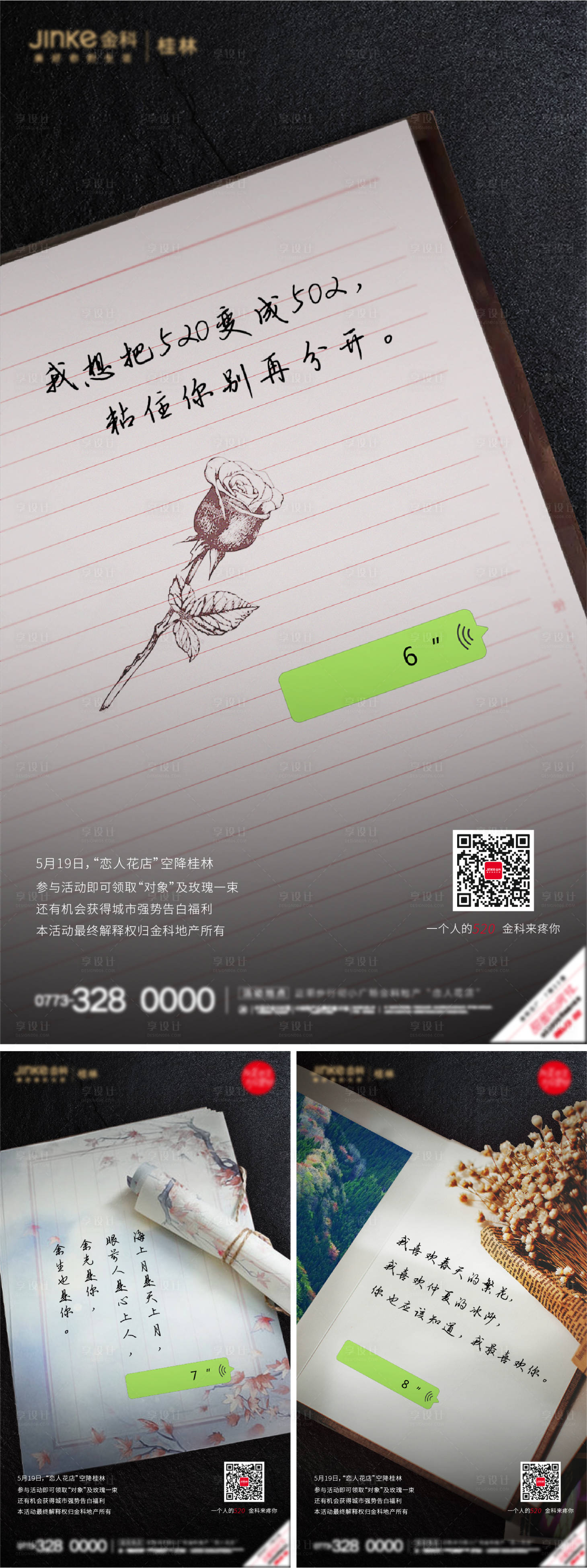 源文件下載【享設計】搜索編號：97650007416123555【情人節】