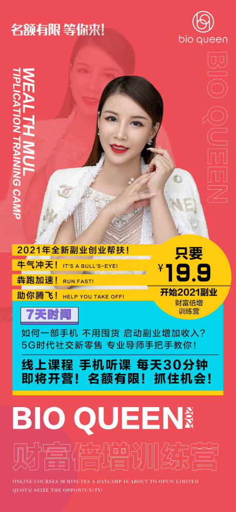 源文件下载【人物讲师课程海报】编号：81170007202182511