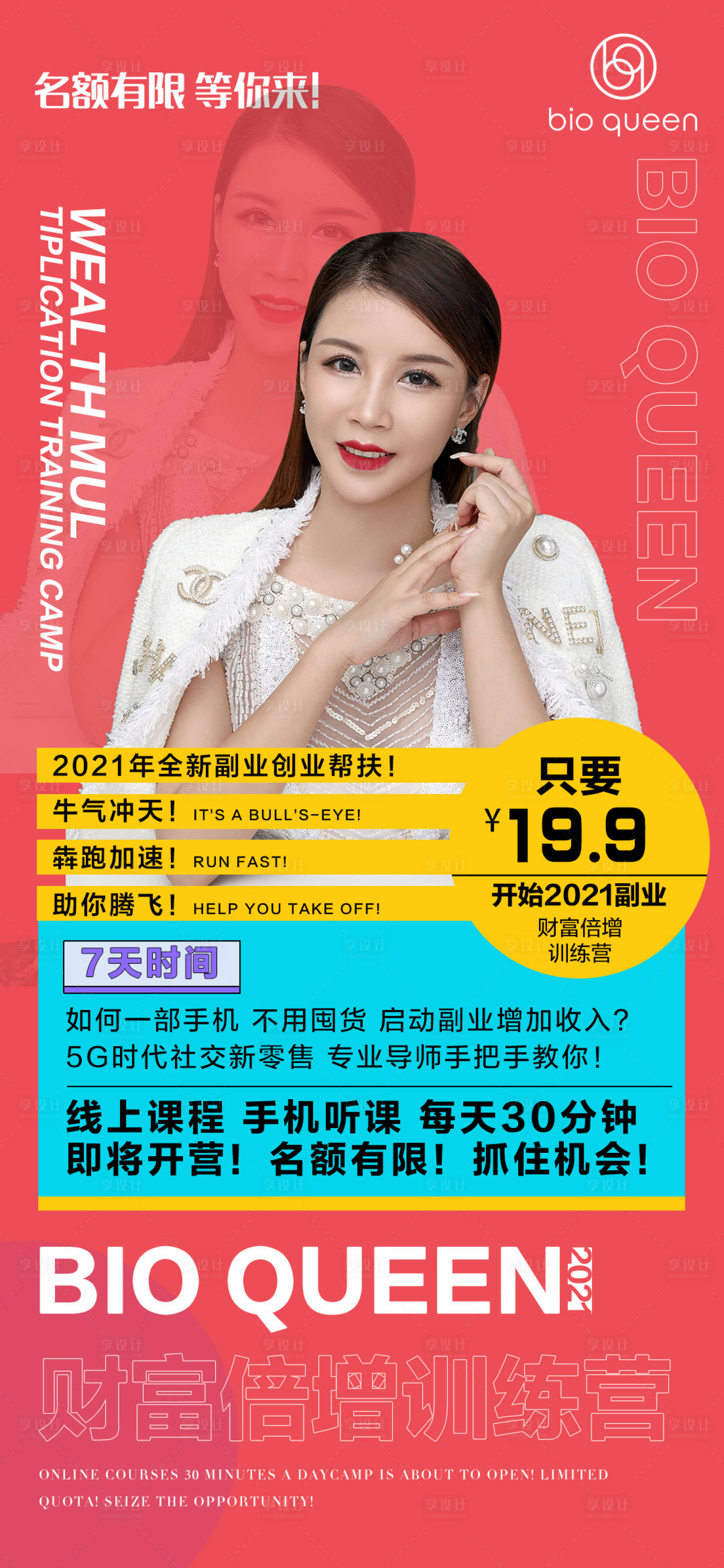 源文件下载【人物讲师课程海报】编号：81170007202182511