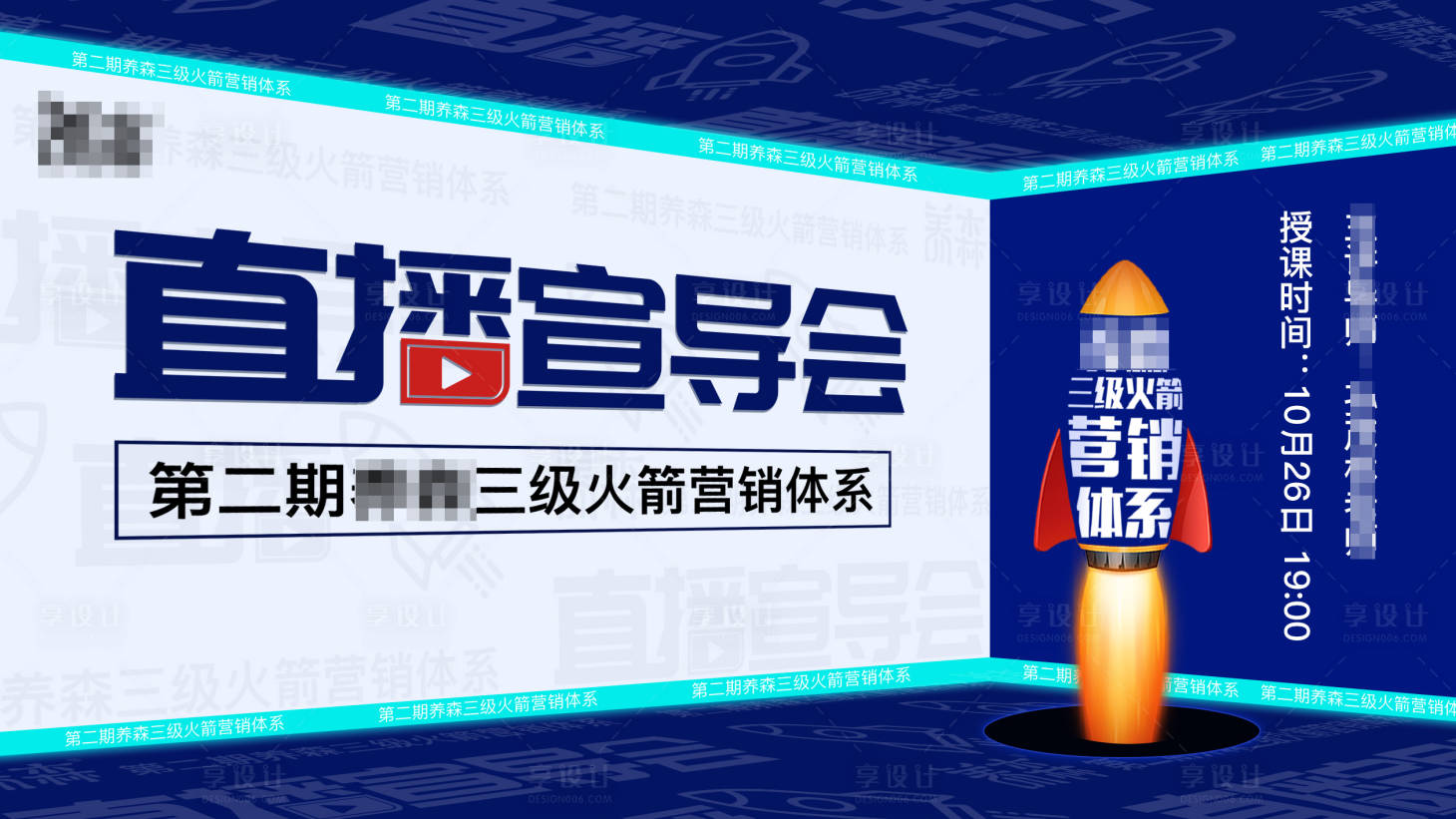 源文件下載【享設計】搜索編號：29430007154129943【營銷直播大會活動背景板】