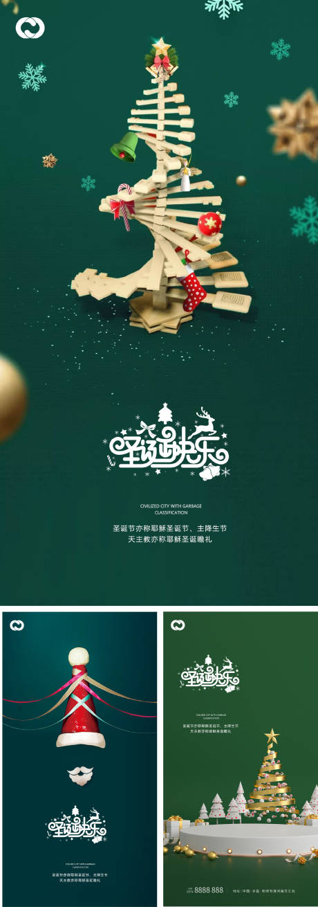 源文件下载【享设计】搜索编号：66410007274412888【圣诞节平安夜系列海报】