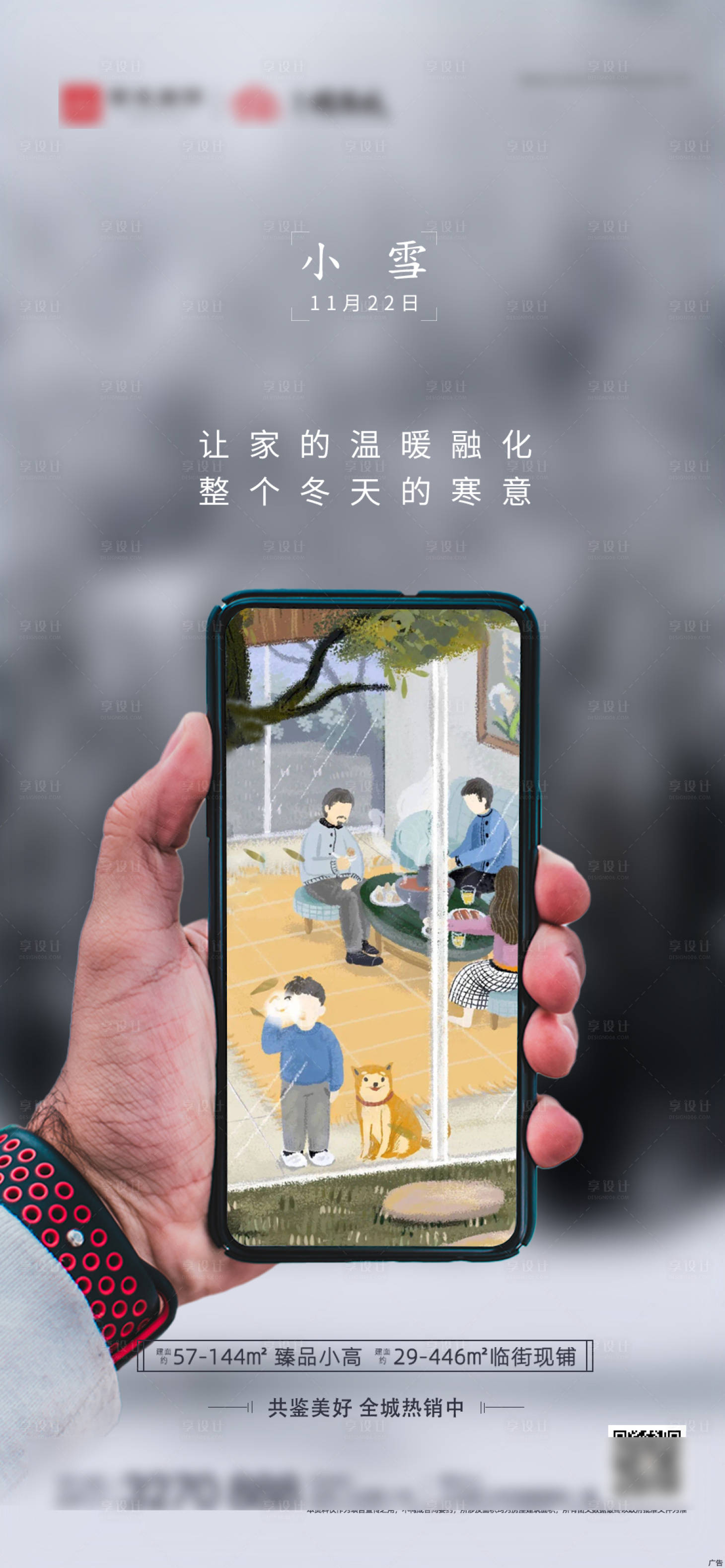 源文件下載【小雪節氣插畫海報 】編號：56800007268399504