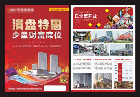 源文件下載【商業地產清盤招商DM宣傳單】編號：82700007191066469