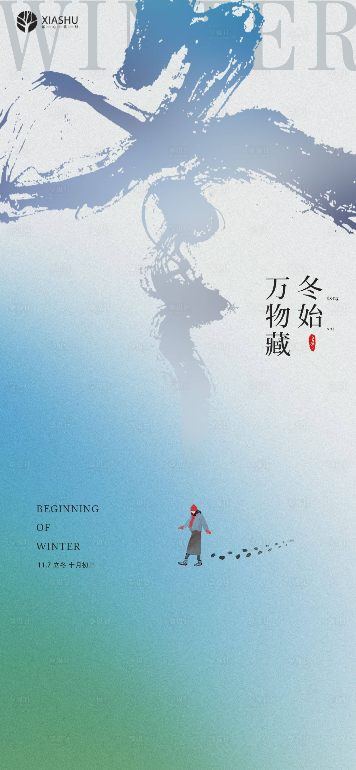 源文件下載【立冬海報】編號：25630007124437139