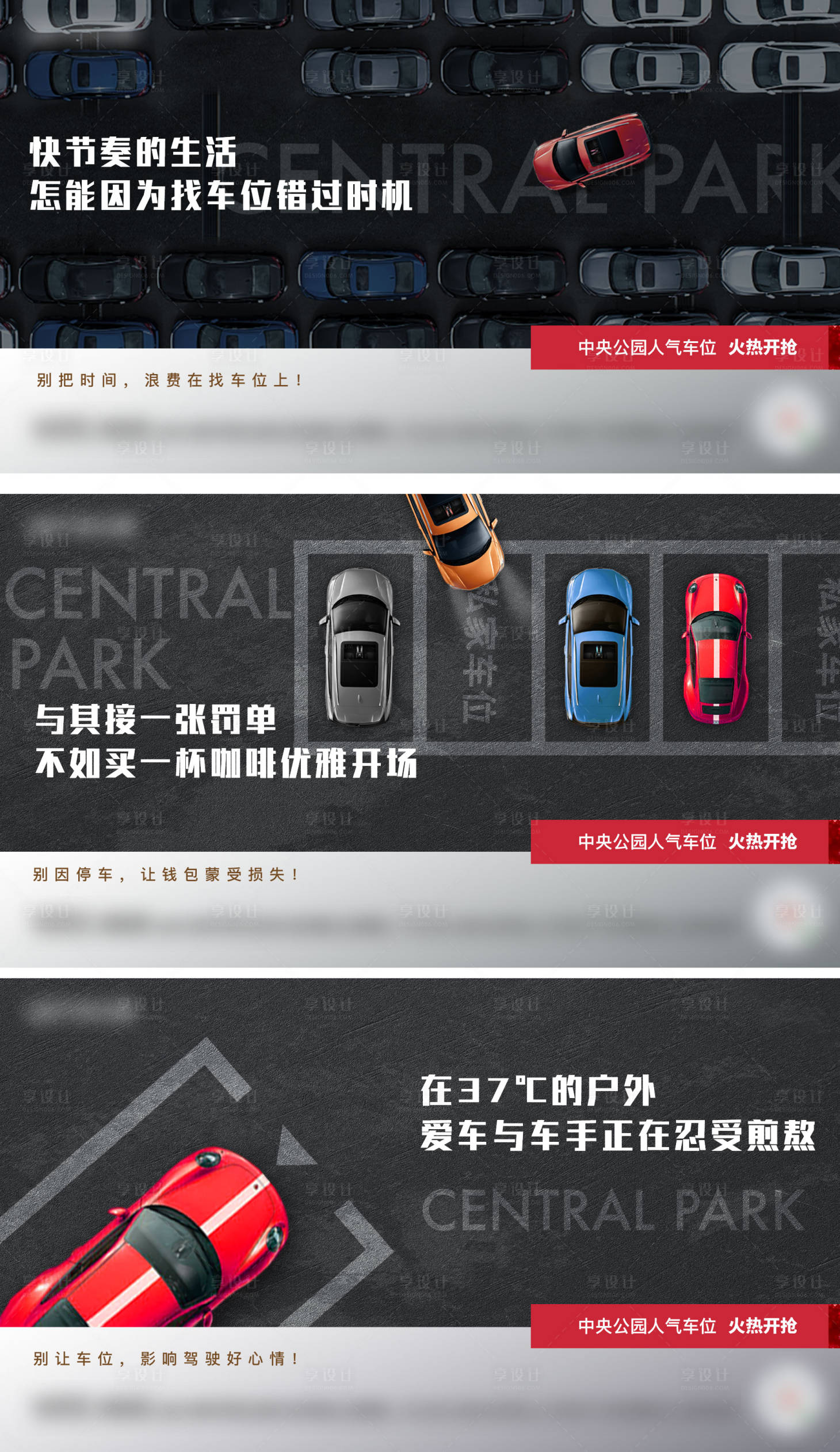 源文件下載【享設(shè)計(jì)】搜索編號(hào)：83360007183074570【地產(chǎn)車位價(jià)值點(diǎn)系列海報(bào)】
