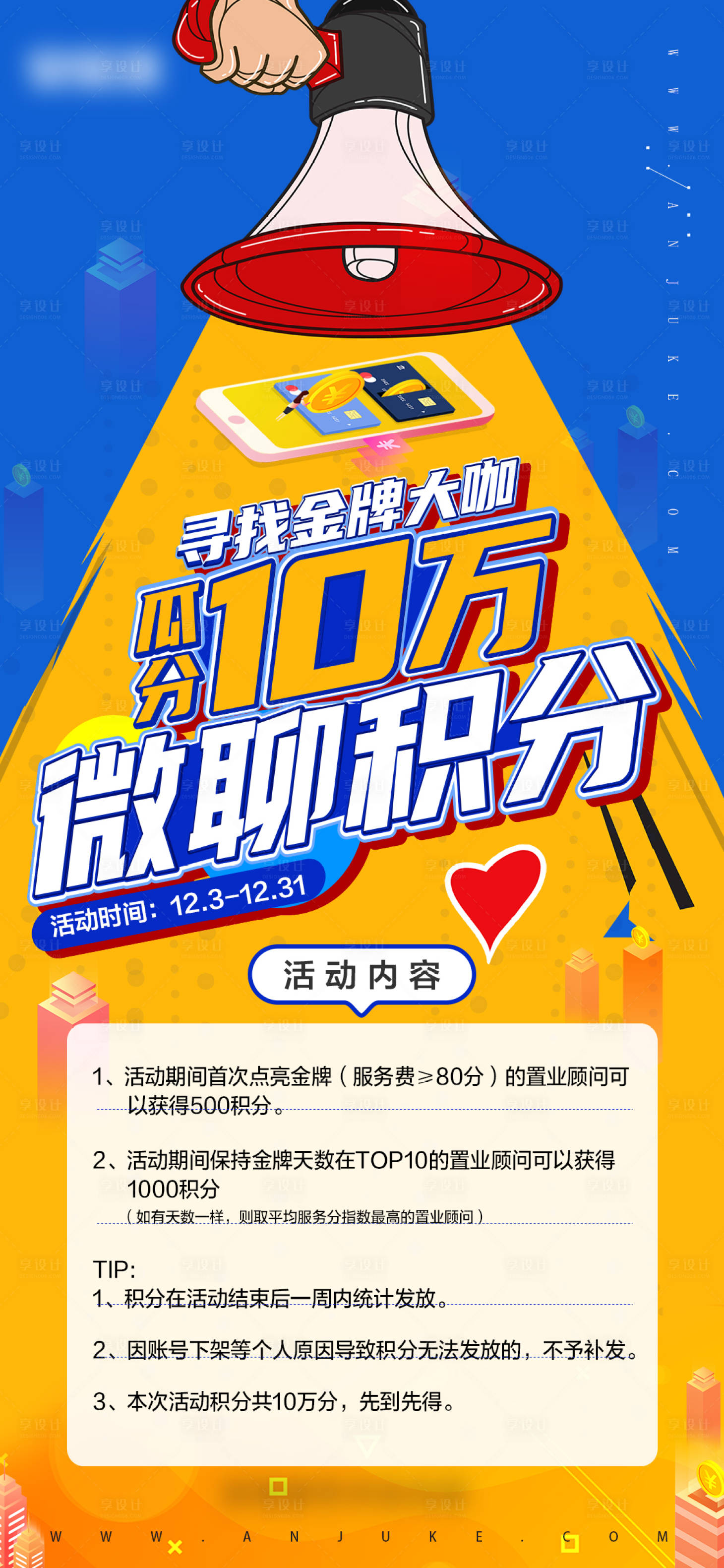 源文件下载【享设计】搜索编号：48220007202803179【通知瓜分10万活动海报】