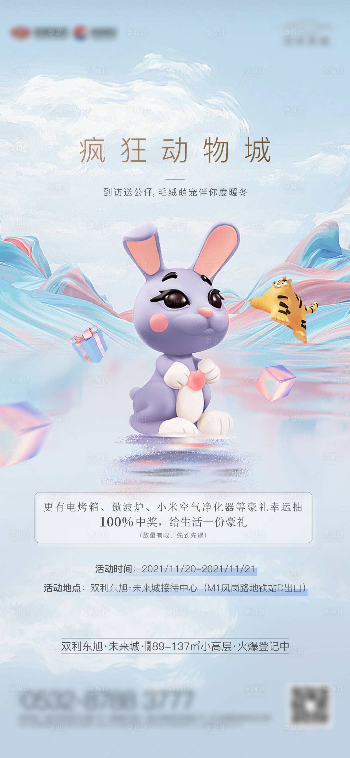 源文件下载【暖场活动单图】编号：87250007292657142