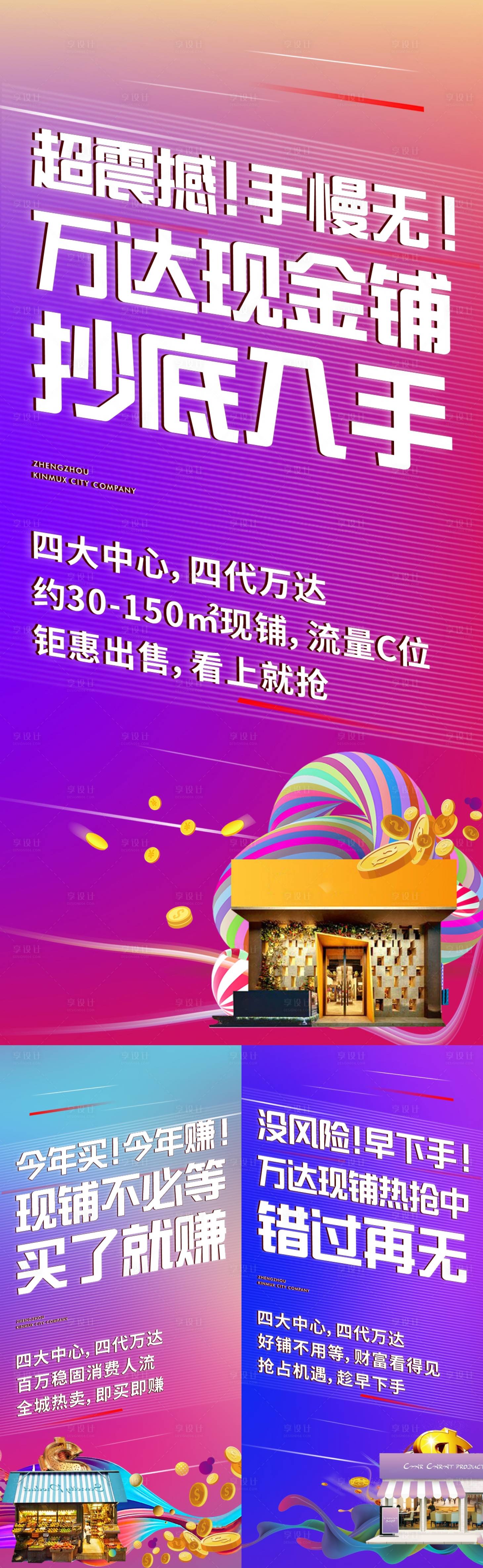 源文件下載【享設(shè)計】搜索編號：41420007254382835【商業(yè)價值點 商鋪】