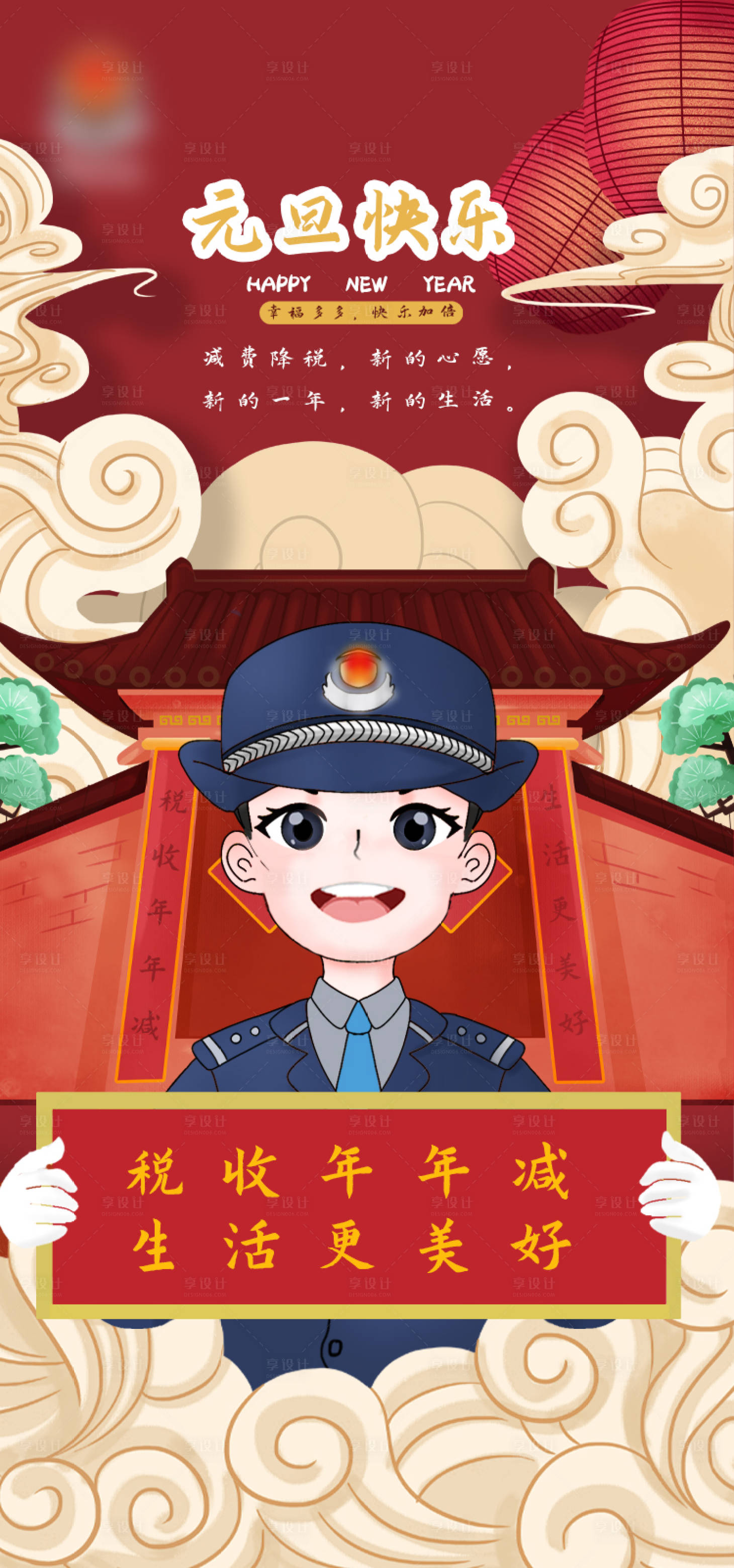 源文件下载【税务元旦】编号：84960007255836411