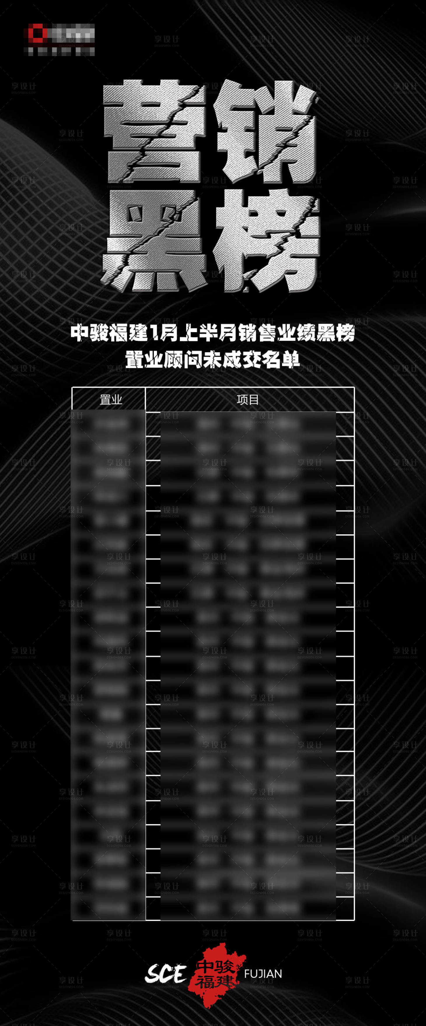 源文件下载【销售黑榜排行榜榜单海报】编号：42160000298763063