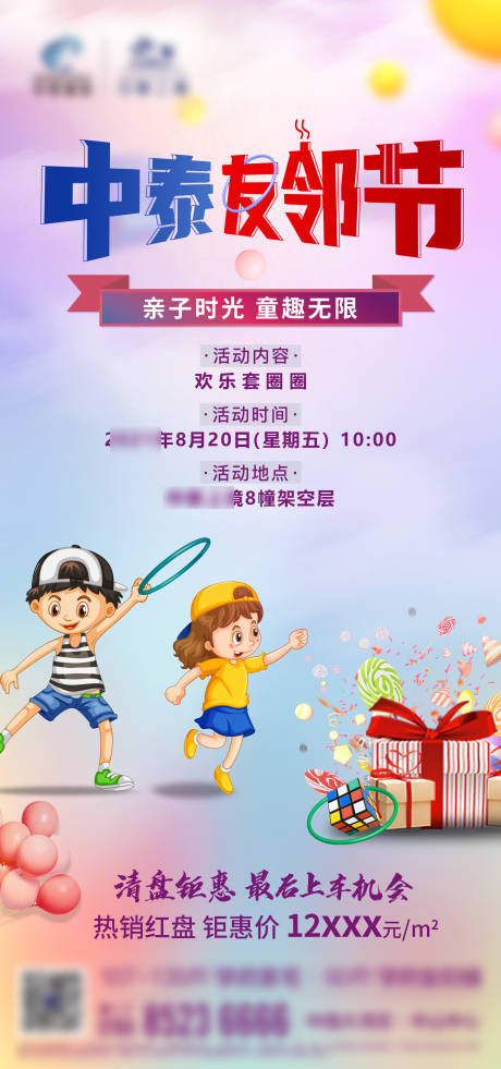 源文件下载【缤纷渐变颜色亲子活动卡通人】编号：58790007169775898