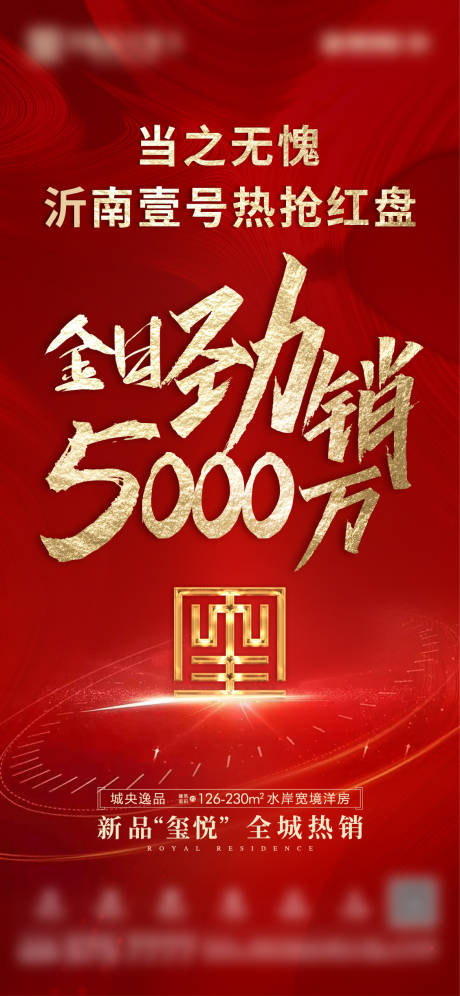 源文件下載【地產熱銷勁銷紅金海報】編號：44900007060216581