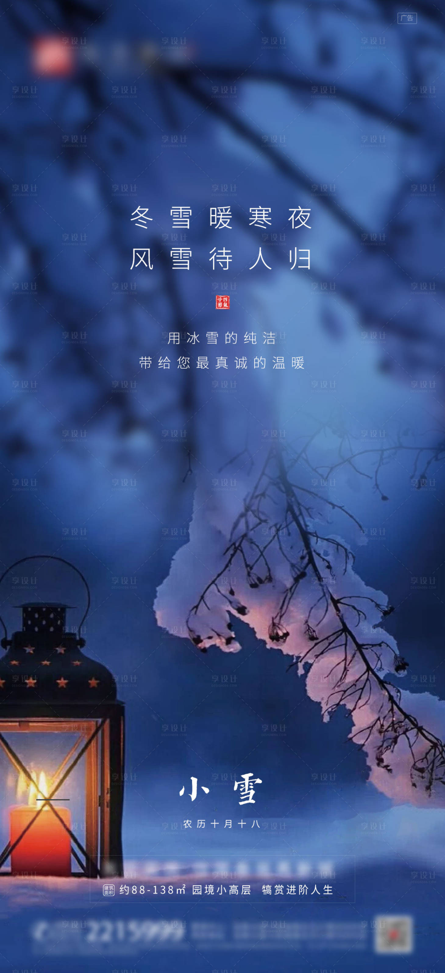 源文件下载【小雪大雪节气海报】编号：60040007324208289