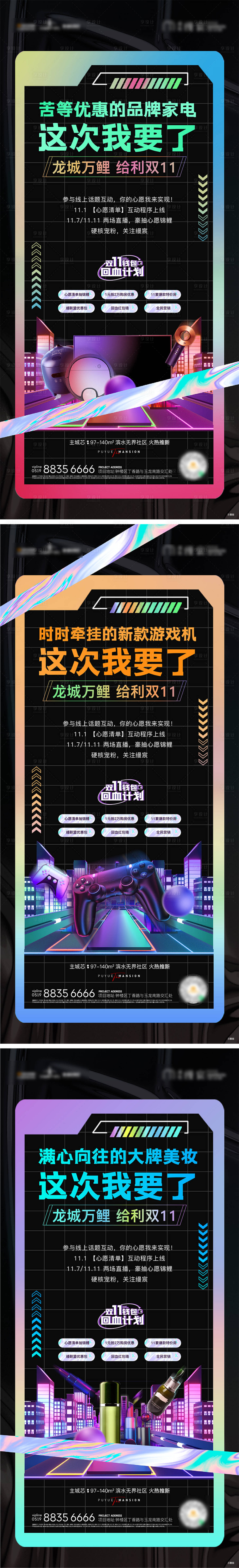 源文件下载【享设计】搜索编号：72400007105815952【双十一预热前宣刷屏】