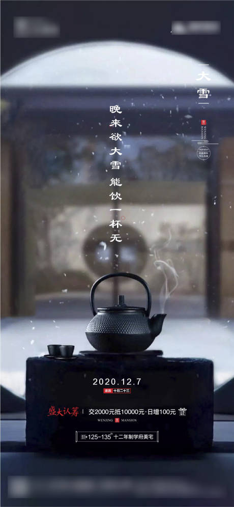 源文件下载【大雪节气海报】编号：56910007426023244