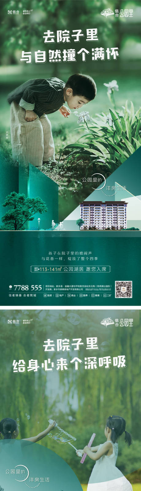 源文件下载【洋房院子海报】编号：89850007178344365