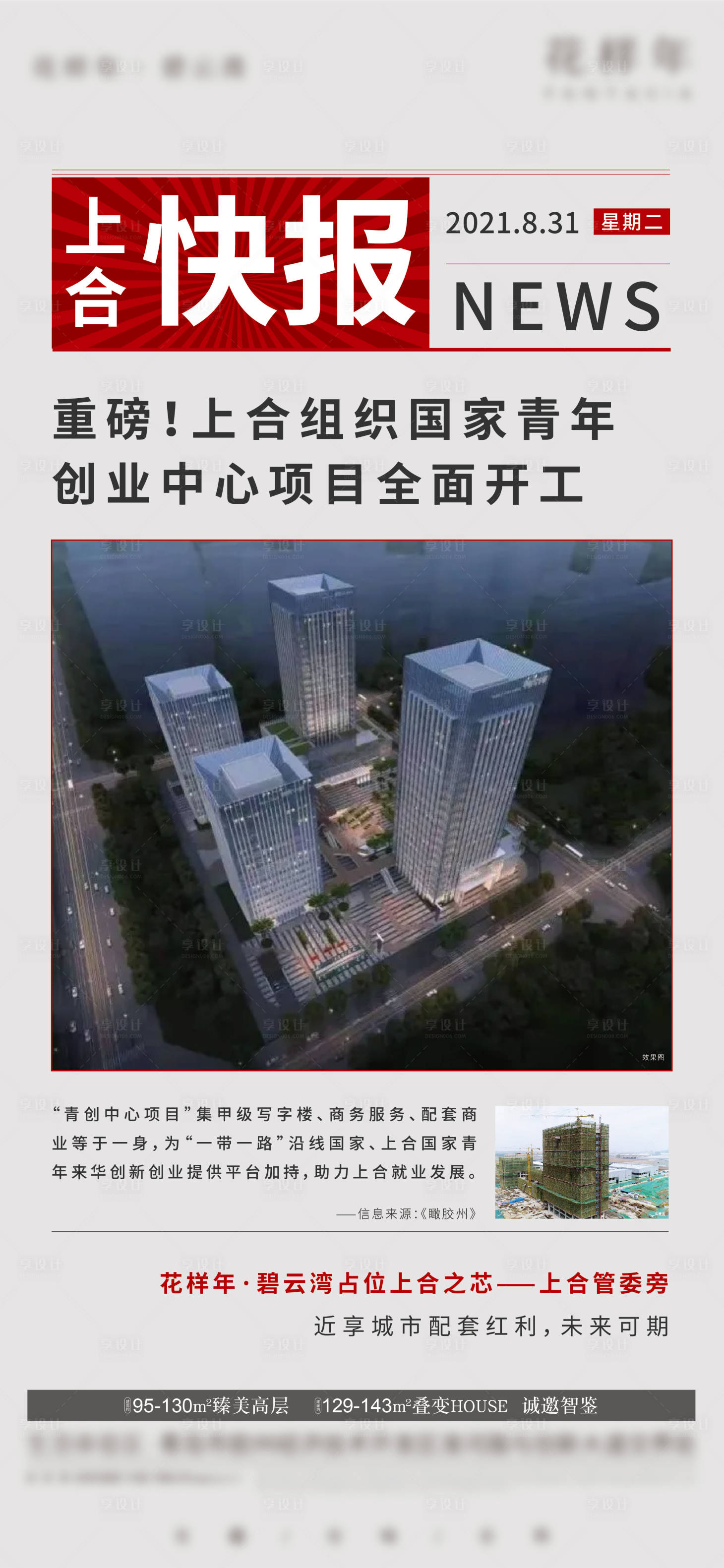 源文件下载【地产快报】编号：59360007127888629