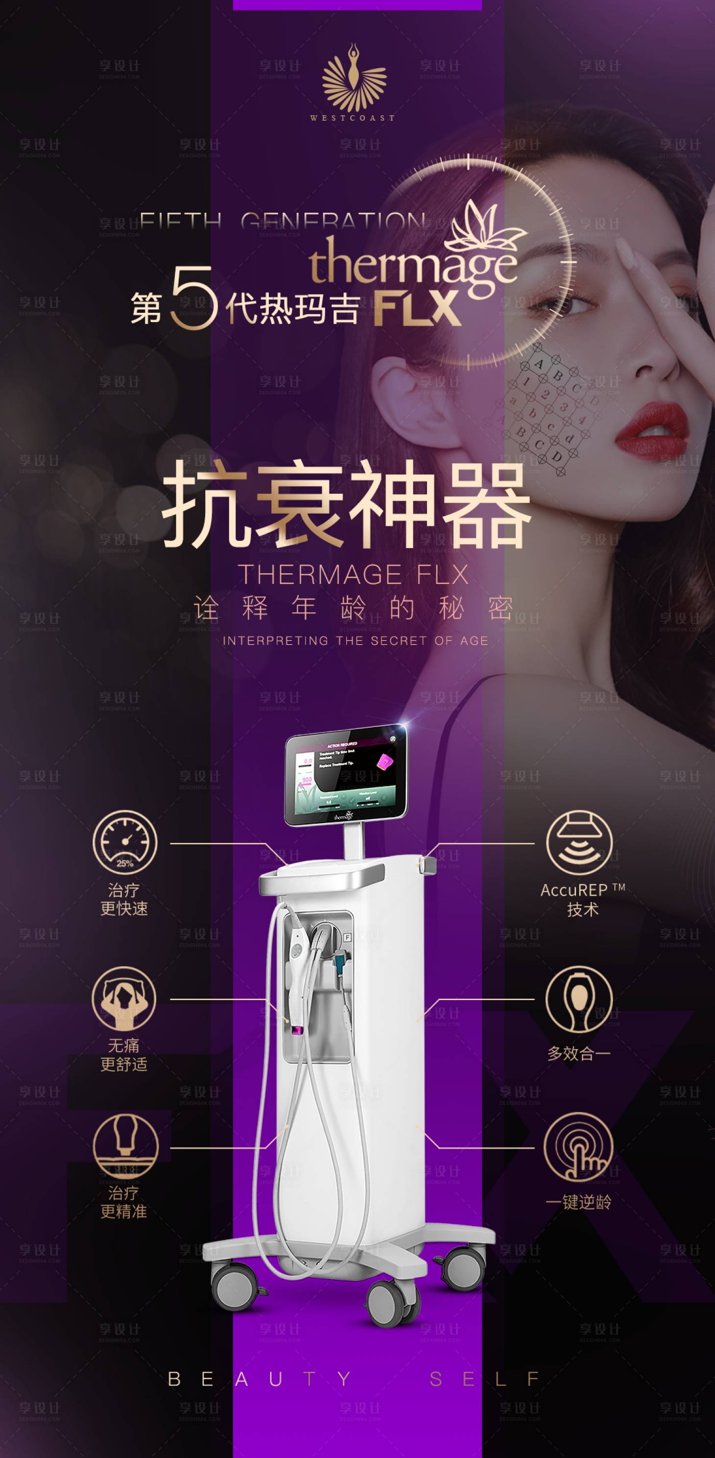 源文件下载【五代热玛吉医美抗衰海报】编号：98460007339953530