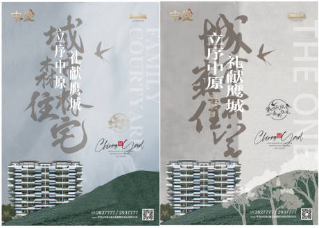 源文件下载【中式第四代森林住宅燕子DM单封面】编号：48900007402651862