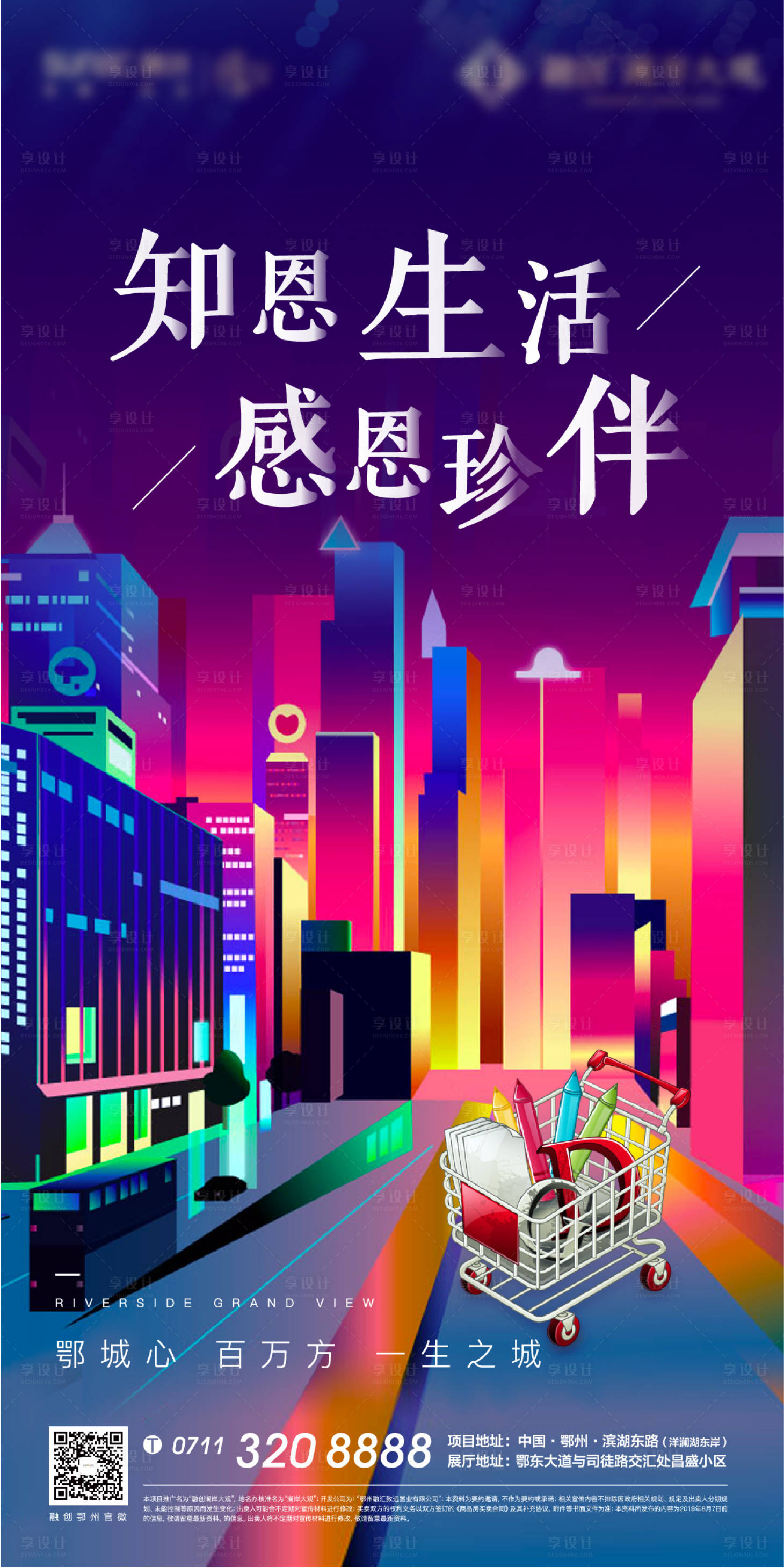 源文件下載【享設計】搜索編號：19280007410221218【卡通雙11繁華感恩購房節雙12】