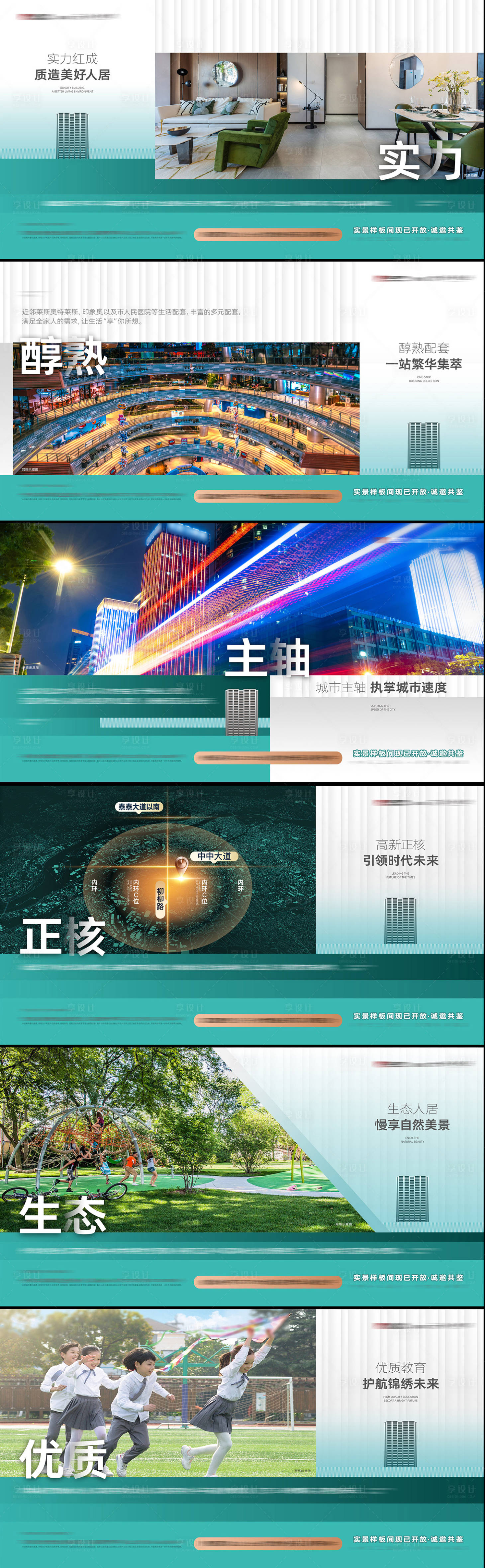 源文件下載【享設(shè)計(jì)】搜索編號(hào)：65780007169323848【地產(chǎn)價(jià)值點(diǎn)系列海報(bào)展板】