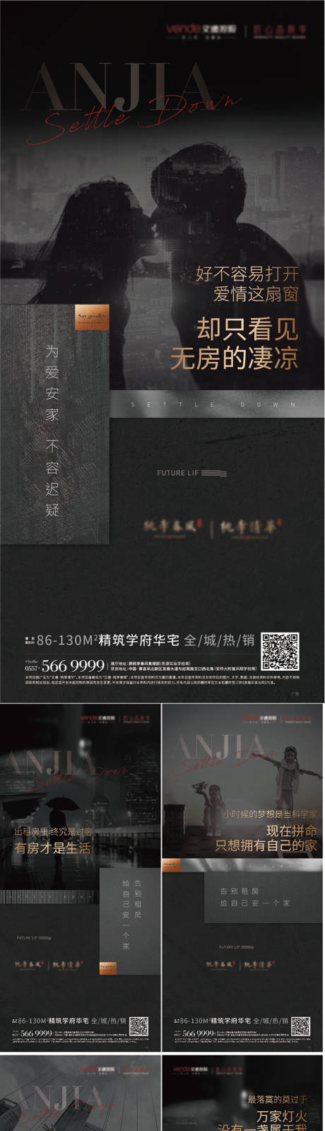 源文件下载【地产黑色痛点安家系列海报】编号：12670007106977107