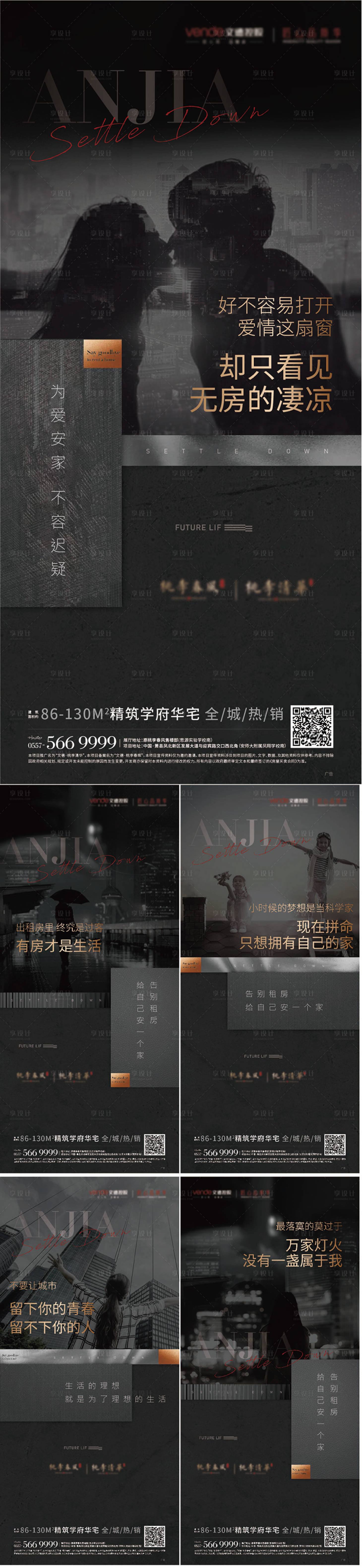 源文件下载【地产黑色痛点安家系列海报】编号：12670007106977107